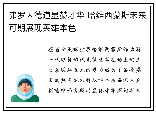 弗罗因德道显赫才华 哈维西蒙斯未来可期展现英雄本色