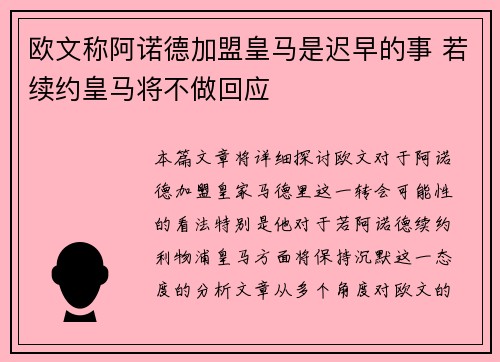 欧文称阿诺德加盟皇马是迟早的事 若续约皇马将不做回应