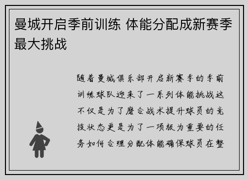 曼城开启季前训练 体能分配成新赛季最大挑战