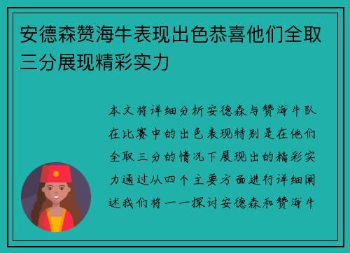 安德森赞海牛表现出色恭喜他们全取三分展现精彩实力