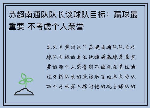 苏超南通队队长谈球队目标：赢球最重要 不考虑个人荣誉