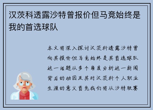 汉茨科透露沙特曾报价但马竞始终是我的首选球队