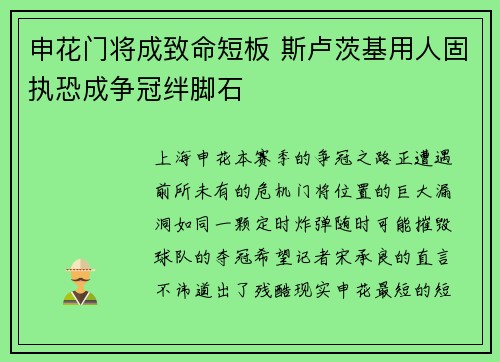 申花门将成致命短板 斯卢茨基用人固执恐成争冠绊脚石